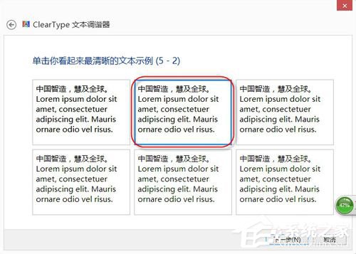 Win8系統怎么設置Cleartype？