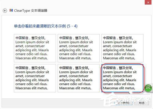 Win8系統怎么設置Cleartype？