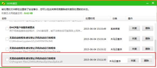 Win7恢復(fù)好壓右鍵菜單的方法