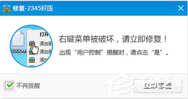 Win7恢復(fù)好壓右鍵菜單的方法