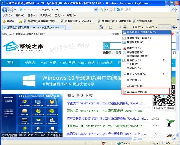WinXP打開IE瀏覽器顯示網頁證書錯誤怎么辦？