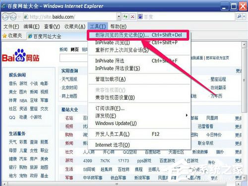 WinXP怎么刪除網頁歷史記錄?刪除網頁歷史記錄的方法