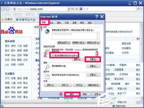 WinXP怎么刪除網頁歷史記錄?刪除網頁歷史記錄的方法