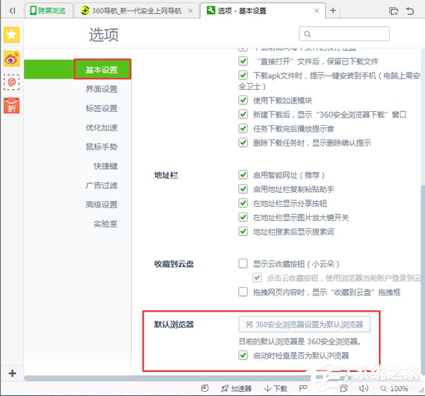 Win7如何設(shè)置默認(rèn)瀏覽器？設(shè)置默認(rèn)瀏覽器的方法