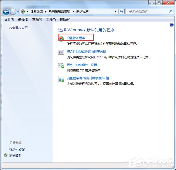 Win7如何設(shè)置默認(rèn)瀏覽器？設(shè)置默認(rèn)瀏覽器的方法