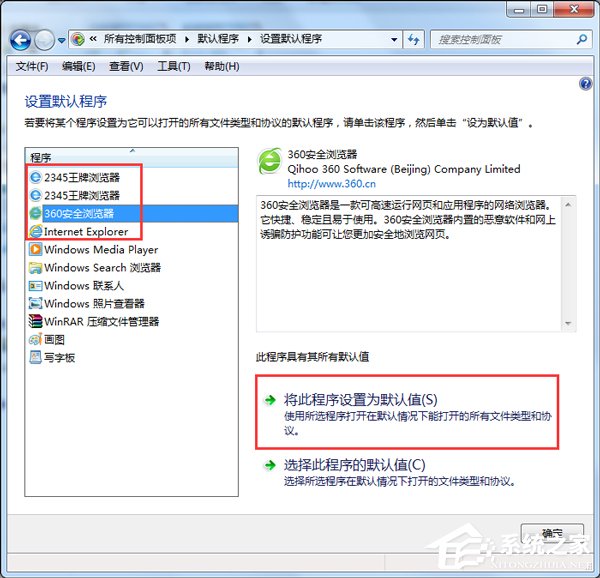 Win7如何設(shè)置默認(rèn)瀏覽器？設(shè)置默認(rèn)瀏覽器的方法