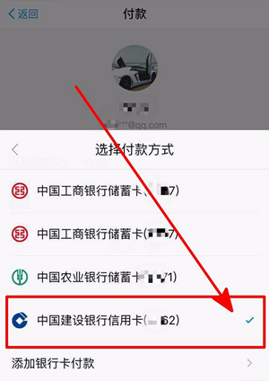 在支付寶里怎么用信用卡付款?用信用卡付款的方法說明