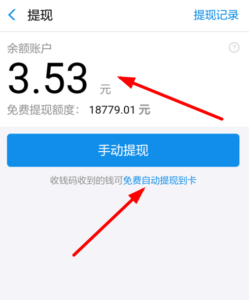 在支付寶里怎么提現商家收益？提現商家收益的方法說明