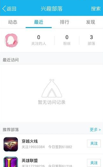 ？在qq興趣部落里怎么將關(guān)注取消取消關(guān)注的方法說明