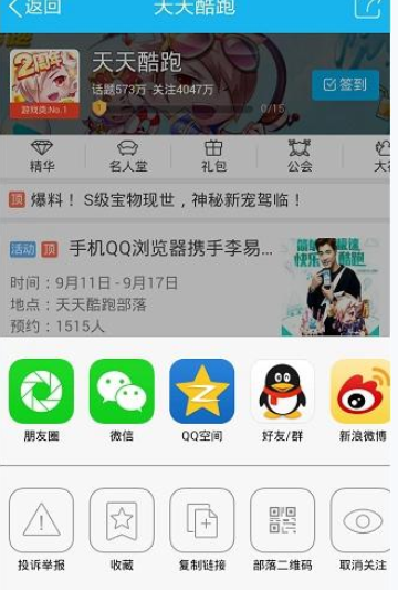 ？在qq興趣部落里怎么將關(guān)注取消取消關(guān)注的方法說明