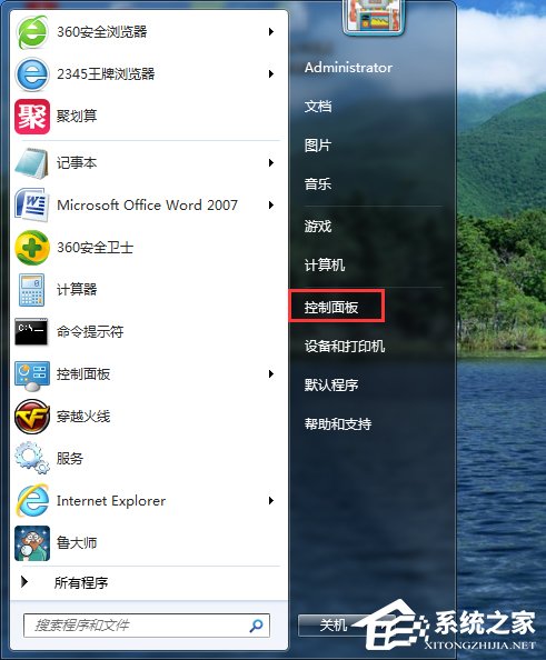 Win7如何開啟打印機服務？