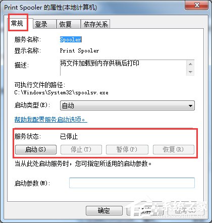 Win7如何開啟打印機服務？