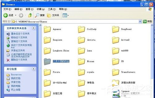 WinXP電腦主題怎么安裝？安裝WinXP電腦主題的方法