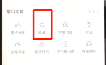 在百度地圖里怎么把收藏地址刪除？刪除收藏地址的方法介紹