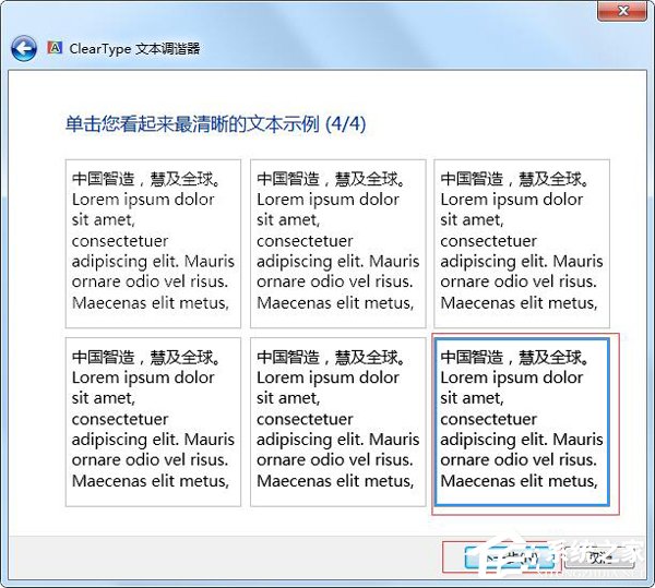 Win7電腦字體模糊怎么辦？