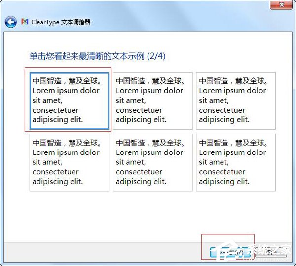 Win7電腦字體模糊怎么辦？