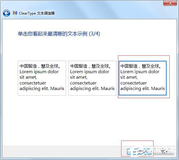 Win7電腦字體模糊怎么辦？