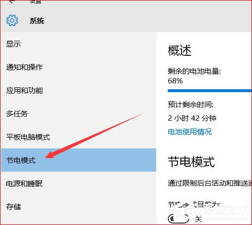 Win10怎么設置節電模式？