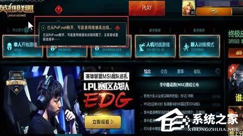 Win7玩英雄聯(lián)盟進入就自動關(guān)閉怎么辦?