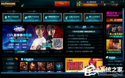 Win7玩英雄聯(lián)盟進入就自動關(guān)閉怎么辦?