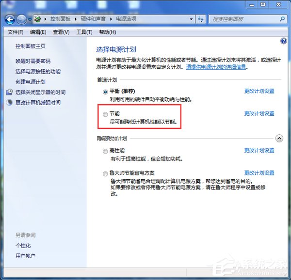 Win7如何設(shè)置電腦為節(jié)能模式？系統(tǒng)節(jié)能模式設(shè)置教程