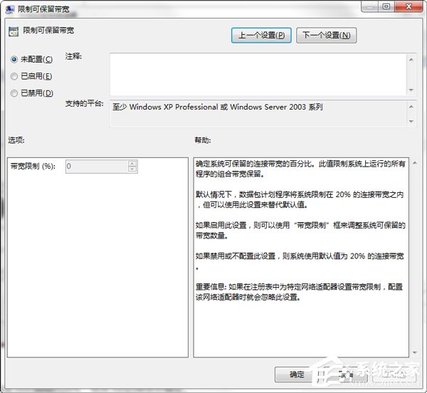 Win7怎么釋放網(wǎng)速？提升網(wǎng)絡速度的方法