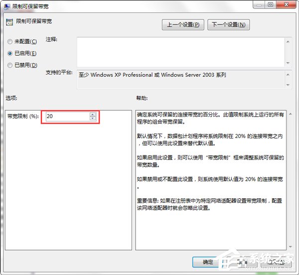 Win7怎么釋放網(wǎng)速？提升網(wǎng)絡速度的方法
