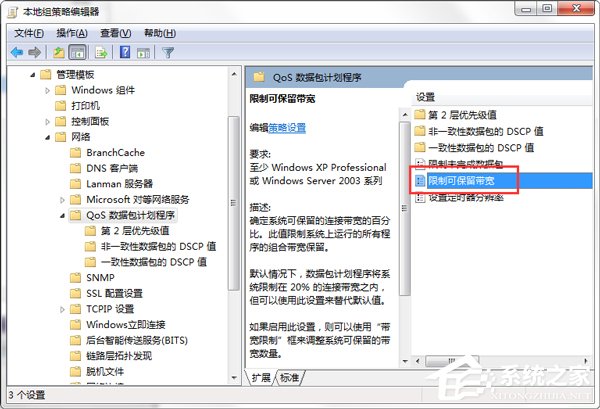 Win7怎么釋放網(wǎng)速？提升網(wǎng)絡速度的方法