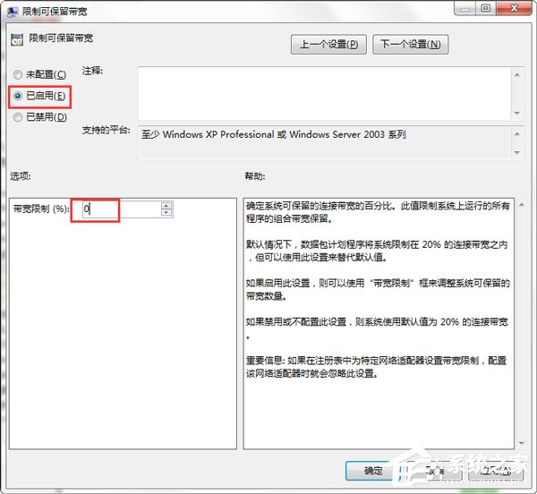 Win7怎么釋放網(wǎng)速？提升網(wǎng)絡速度的方法