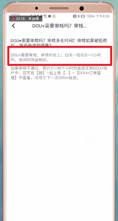 在抖音里dou+審核的時(shí)間是什么意思?dou+審核的時(shí)間講解