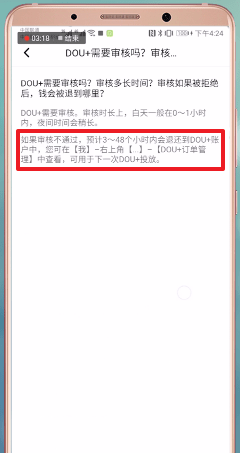 在抖音里dou+審核的時(shí)間是什么意思?dou+審核的時(shí)間講解