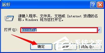 WinXP系統開機啟動項指令如何設置？