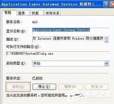 WinXP系統中alg.exe是什么進程？