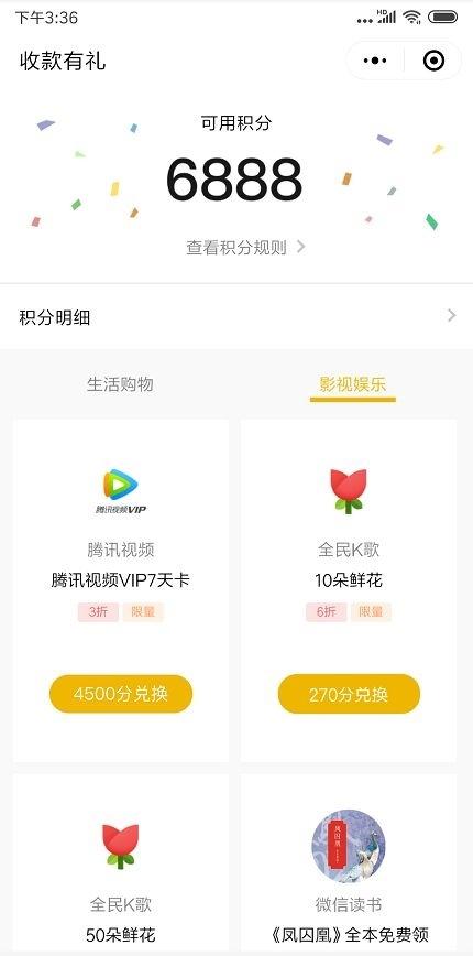 在微信里怎么參加收款有禮活動?參加收款有禮活動的方法說明