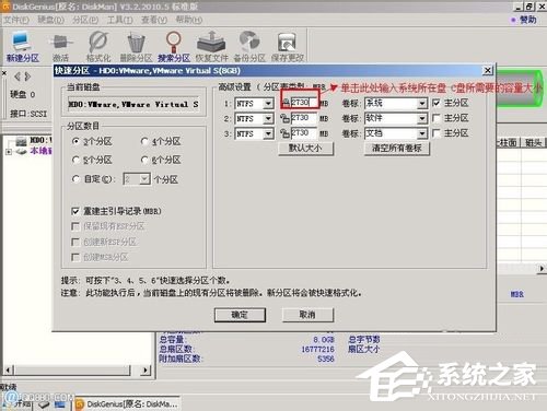 Win7系統(tǒng)Diskgenius怎么用?Diskgenius分區(qū)工具的使用方法