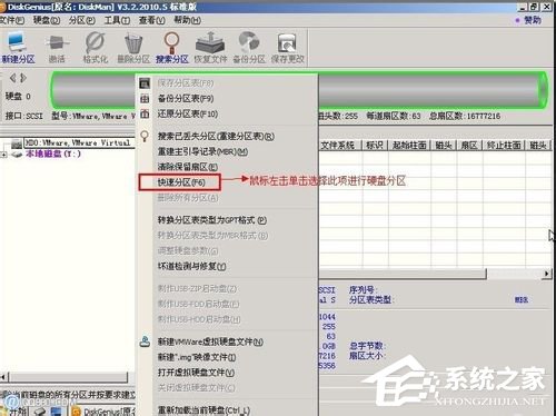 Win7系統(tǒng)Diskgenius怎么用?Diskgenius分區(qū)工具的使用方法