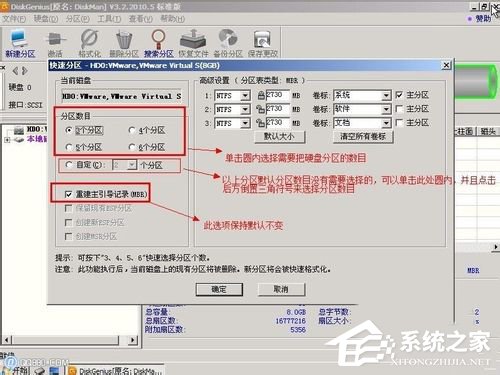 Win7系統(tǒng)Diskgenius怎么用?Diskgenius分區(qū)工具的使用方法