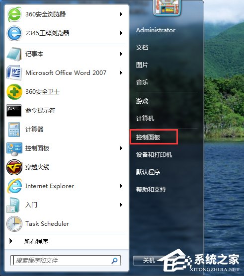 Win7系統怎么看電腦是32位還是64位？