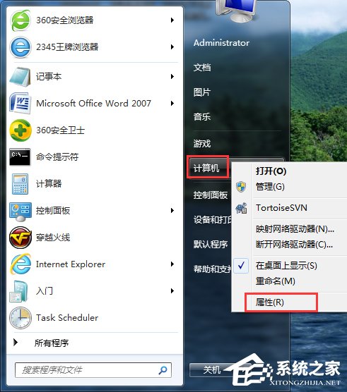 Win7系統怎么看電腦是32位還是64位？