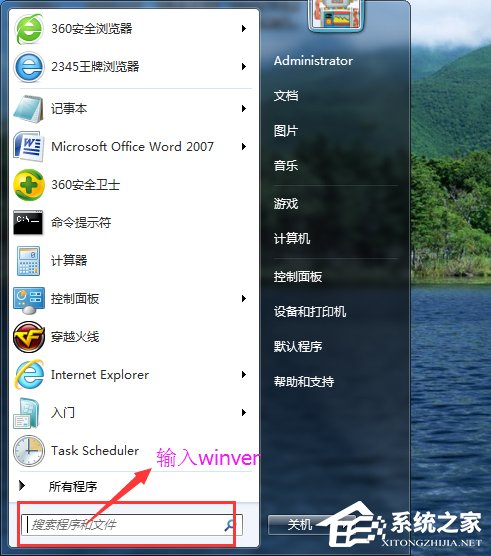 Win7系統怎么看電腦是32位還是64位？