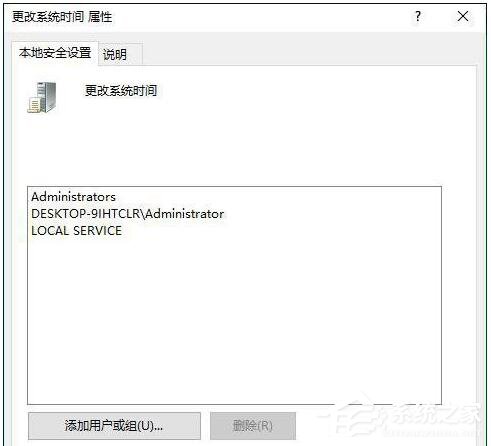 Win10沒有權(quán)限修改系統(tǒng)時間如何解決?
