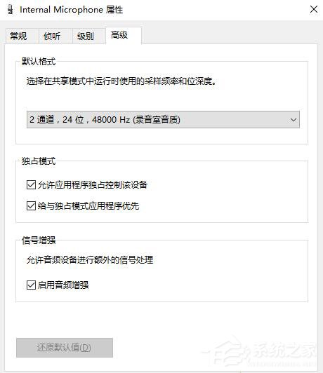 Win10系統下QQ語音和視頻音量很小怎么辦？