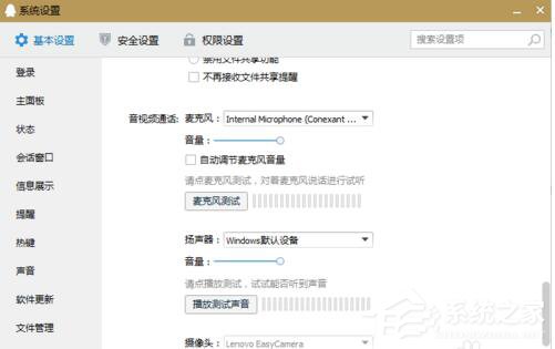 Win10系統下QQ語音和視頻音量很小怎么辦？