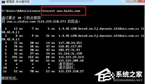 Win7電腦上Tracert怎么用？使用Tracert的方法