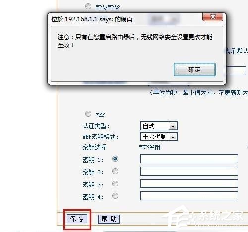 Win7系統(tǒng)進(jìn)入網(wǎng)址192.168.1.1路由器設(shè)置密碼的方法
