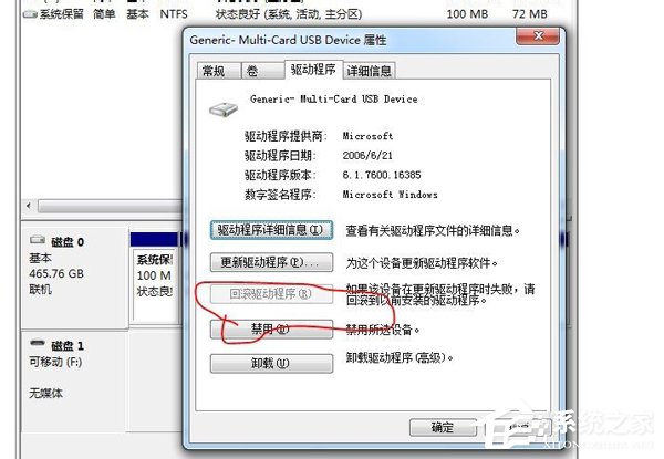 Win7系統(tǒng)驅(qū)動器中沒有軟盤怎么辦?