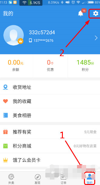 餓了么APP如何退出賬號？餓了么APP退出賬號方式介紹