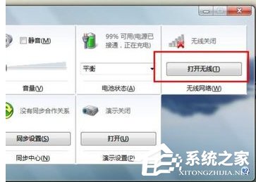 Win7筆記本無線網絡連接不上如何解決?