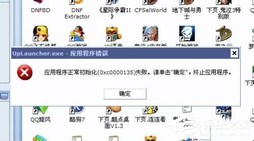 WinXP應(yīng)用程序正常初始化失敗錯誤代碼0xc0000142怎么辦?