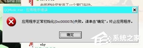 WinXP應(yīng)用程序正常初始化失敗錯誤代碼0xc0000142怎么辦?